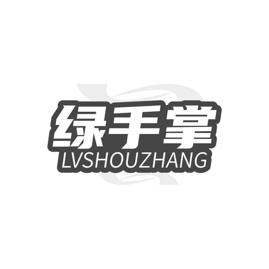 绿手掌,第11类商标转让
