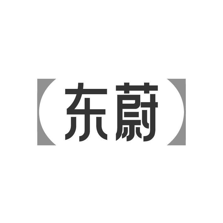 东蔚商标图样