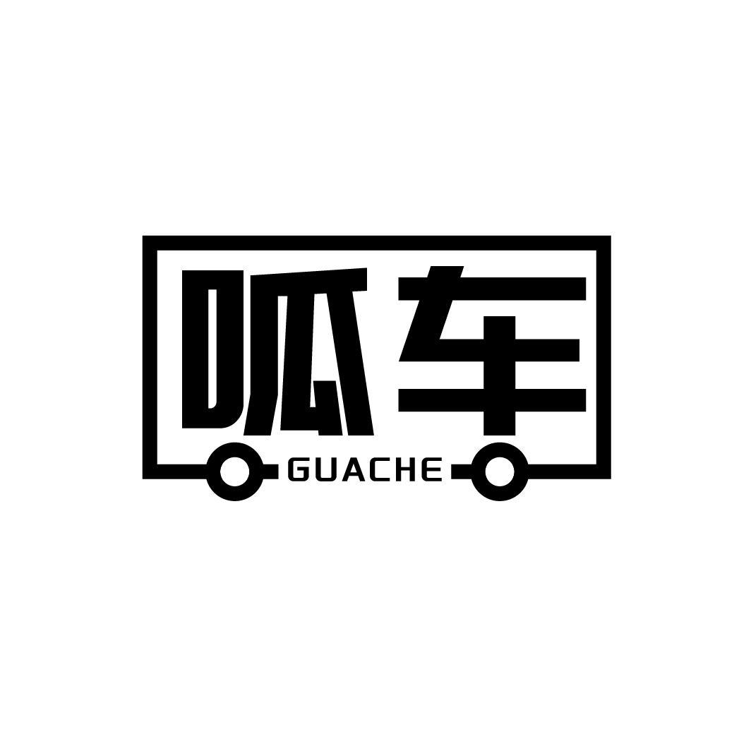 呱车,第9类商标转让