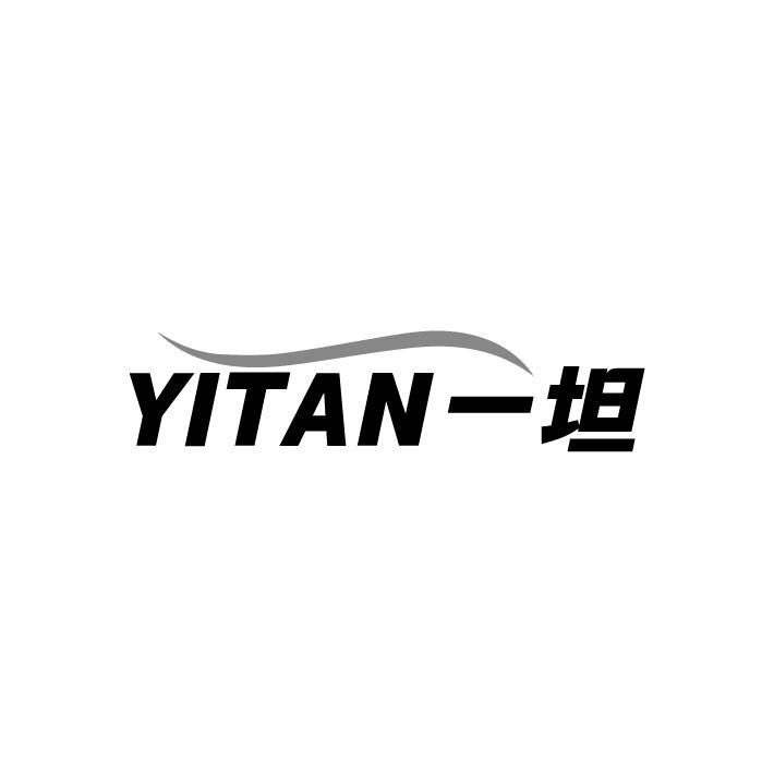 一坦