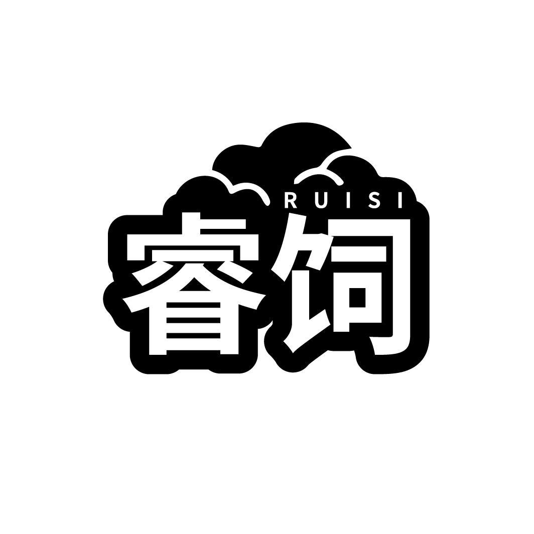 睿饲,第31类商标转让
