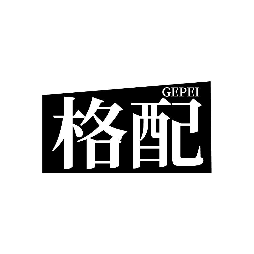 格配,第25类商标转让