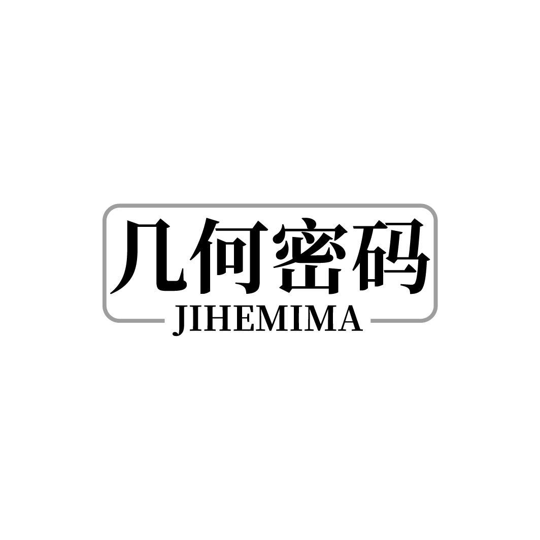 几何密码，第9类商标转让