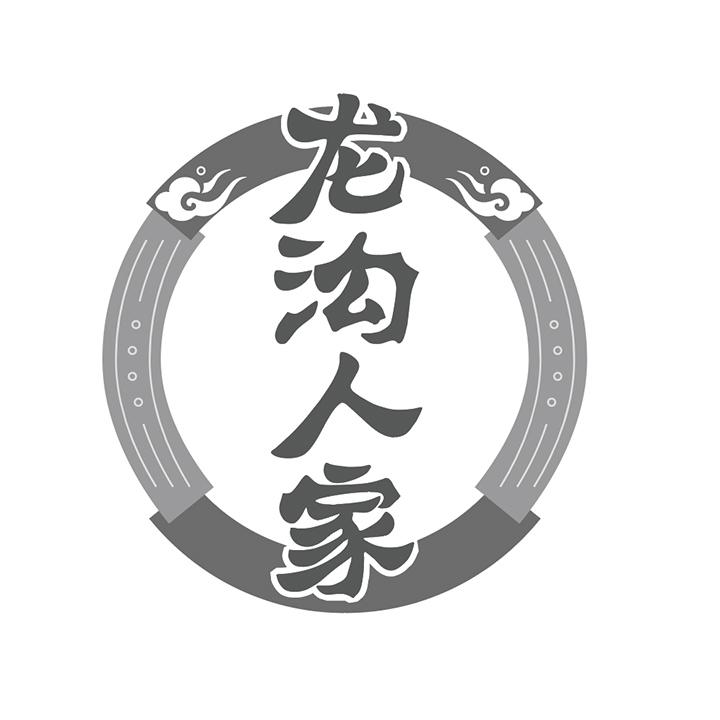 龙沟人家商标图样