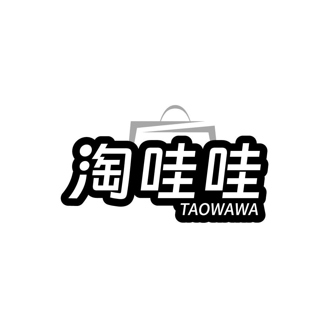淘哇哇,第35类商标转让