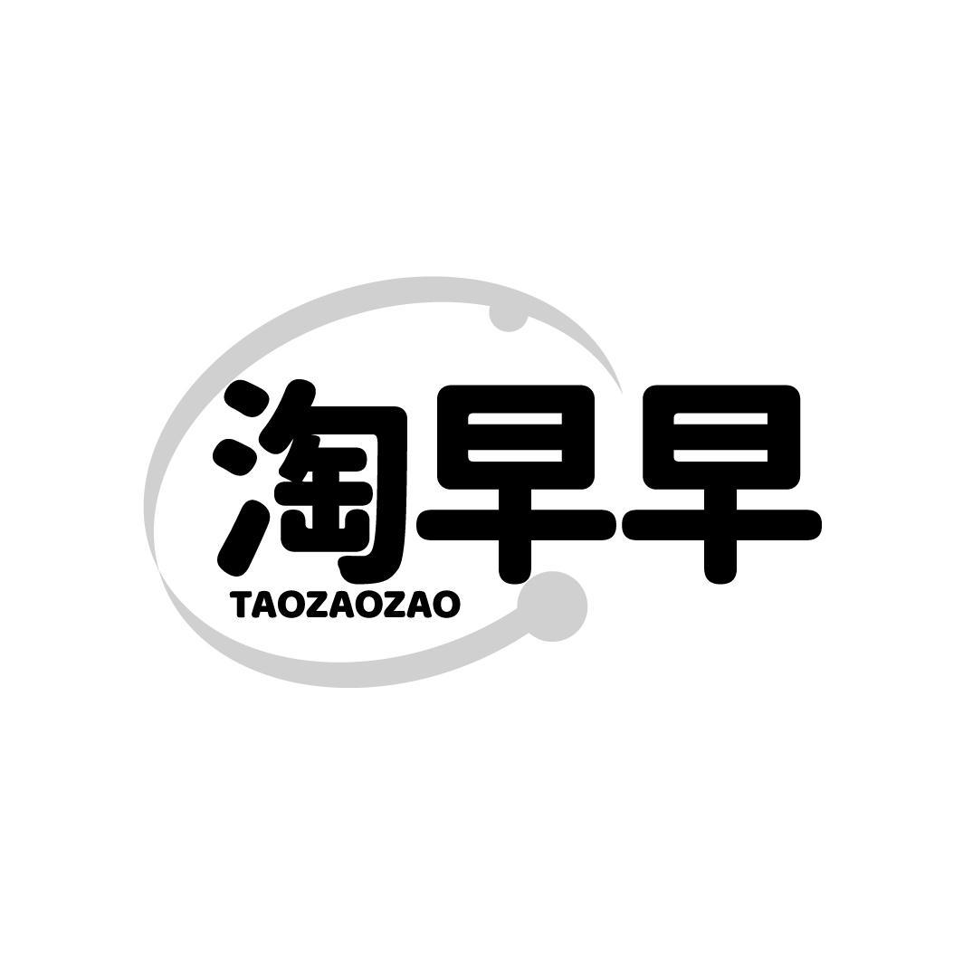 淘早早,第35类商标转让