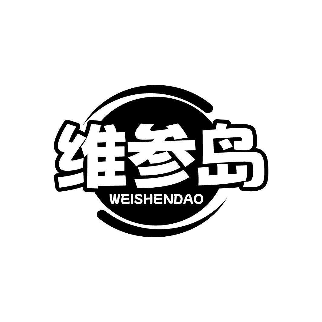 维参岛,第31类商标转让