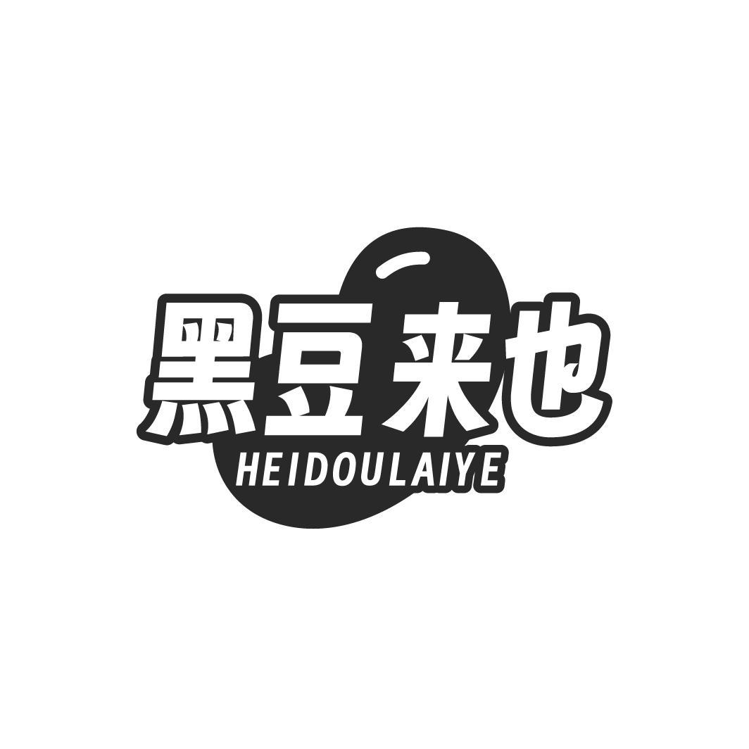 黑豆来也,第35类商标转让
