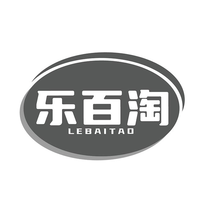 乐百淘商标图样