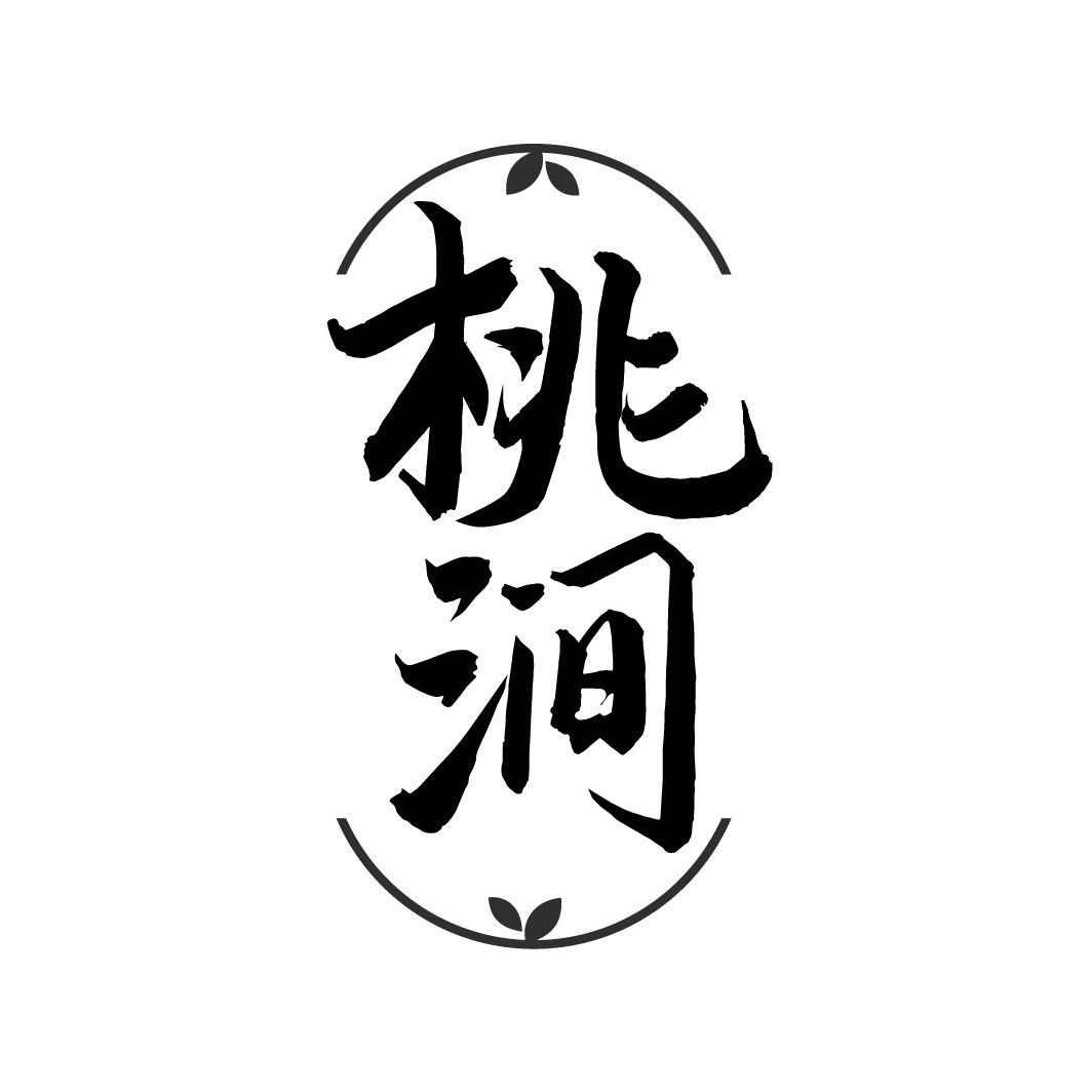桃涧，第33类商标转让