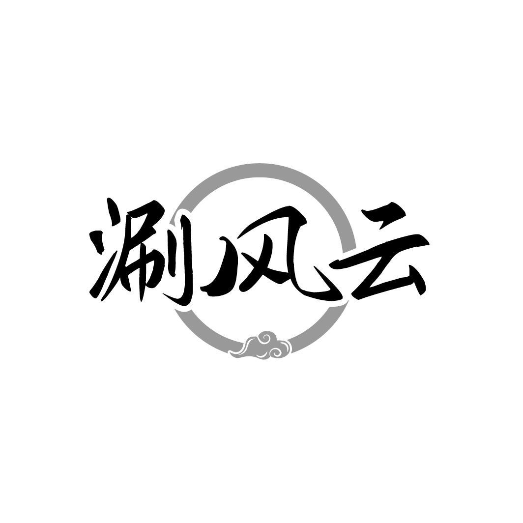 涮风云，第35类商标转让