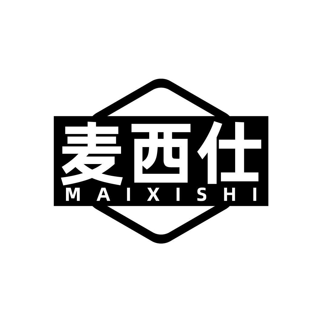 麦西仕，第32类商标转让