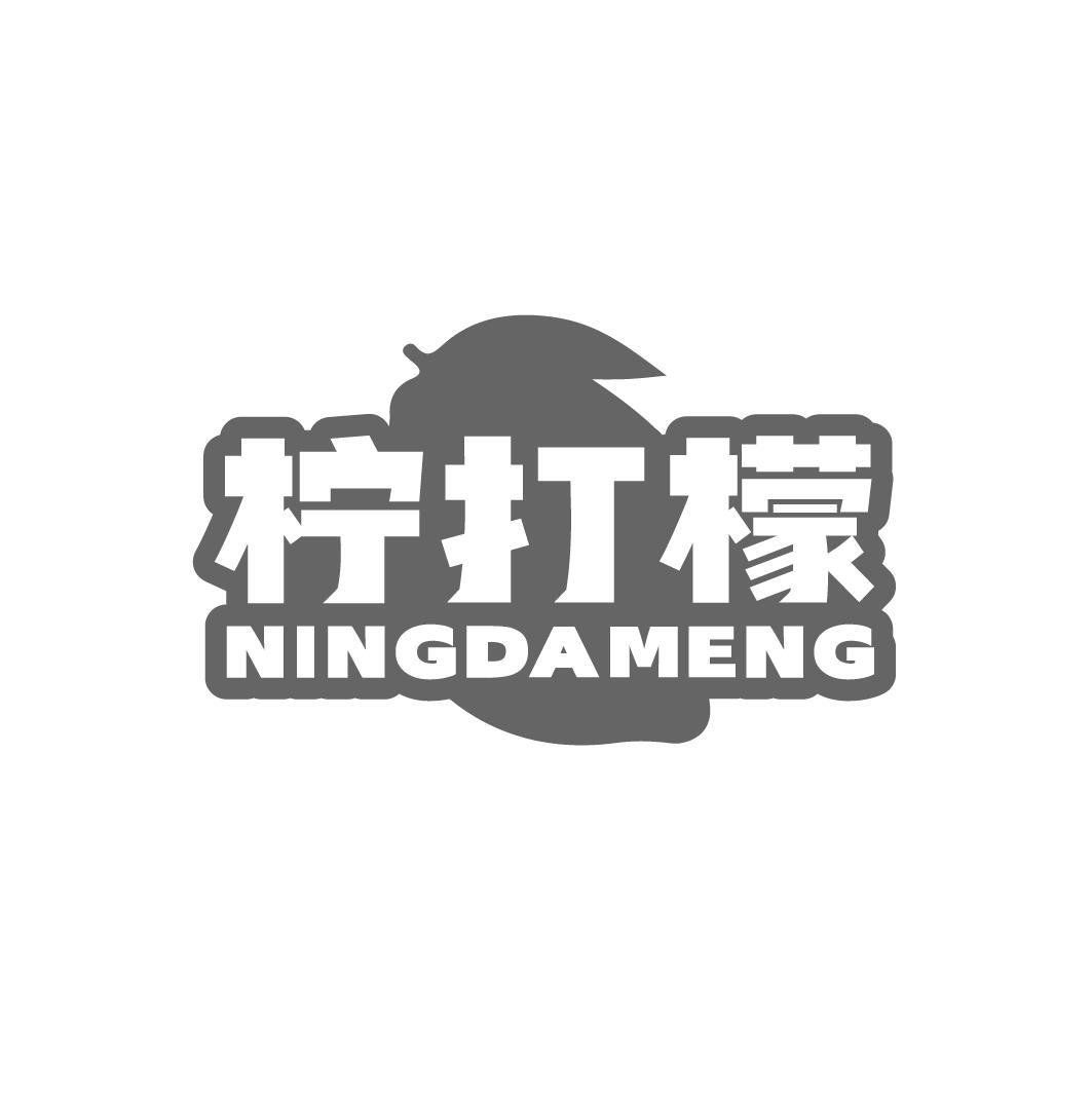 柠打檬,第35类商标转让