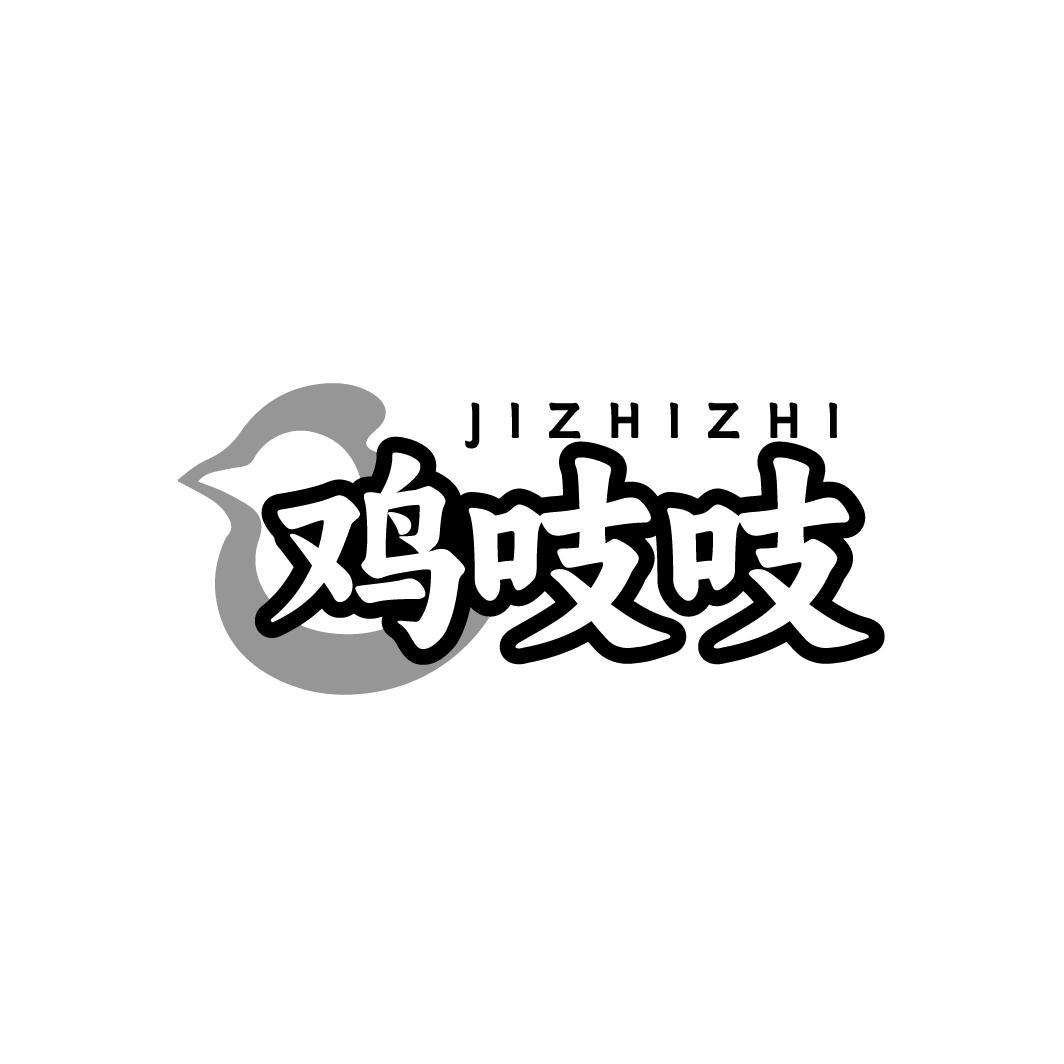鸡吱吱,第29类商标转让