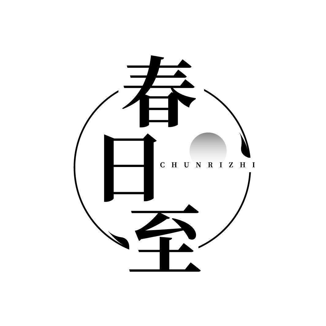 春日至,第30类商标转让