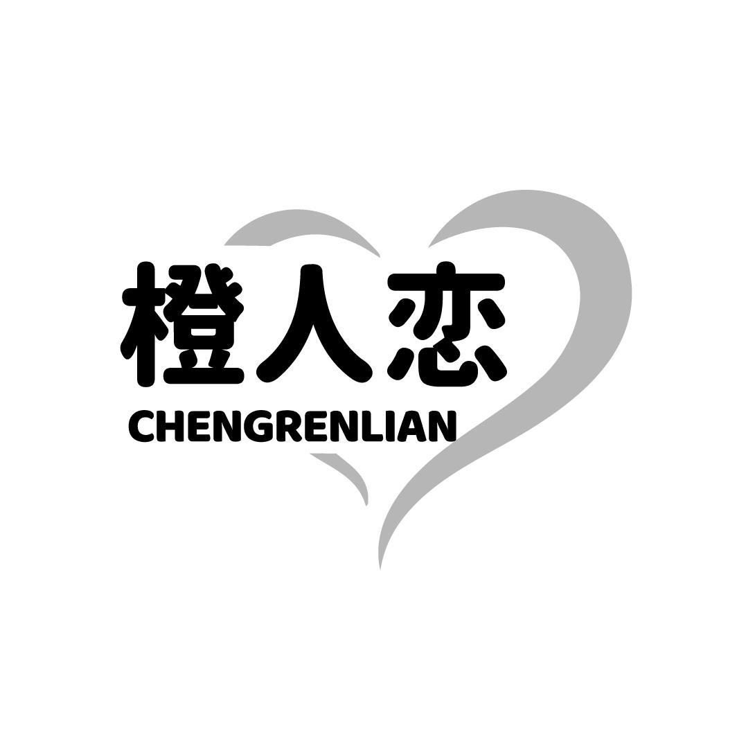橙人恋，第35类商标转让