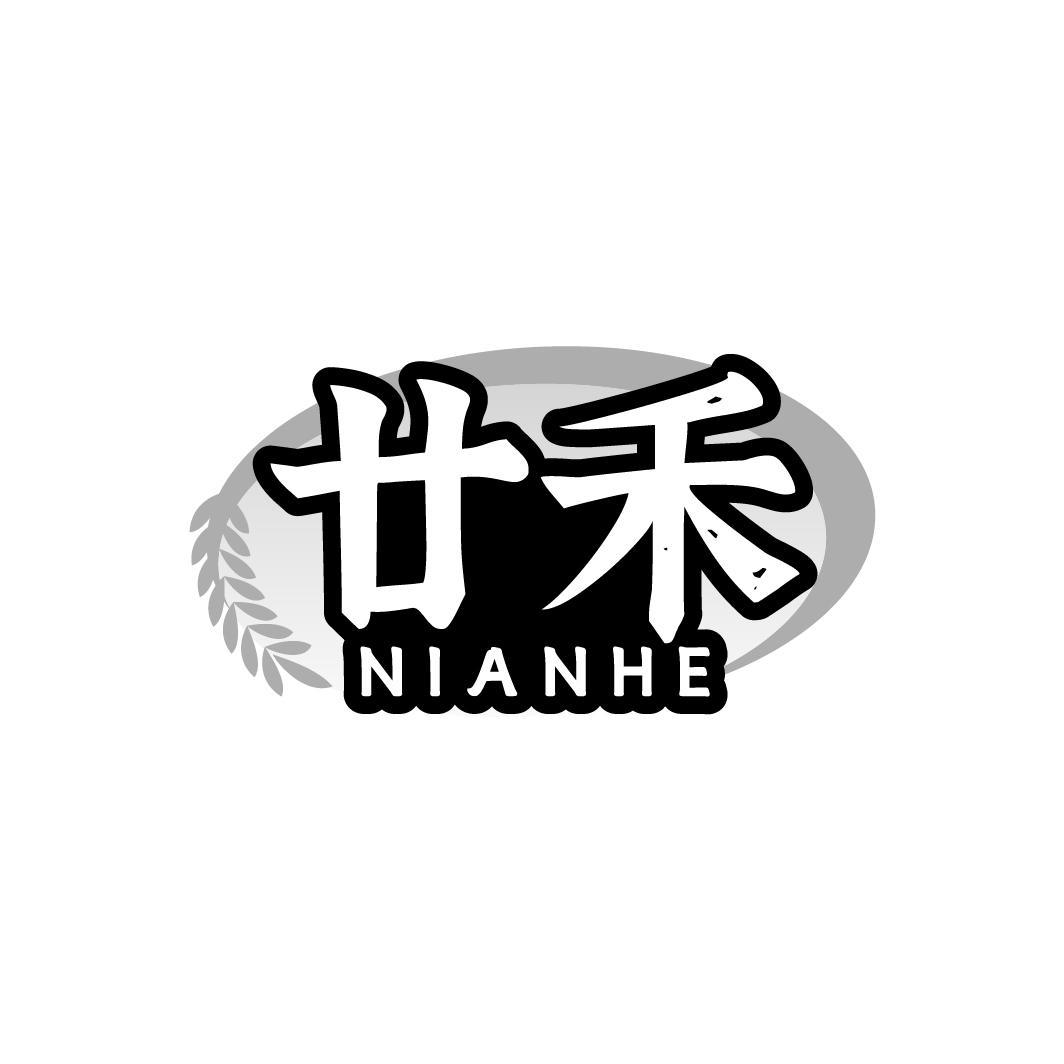 廿禾,第29类商标转让