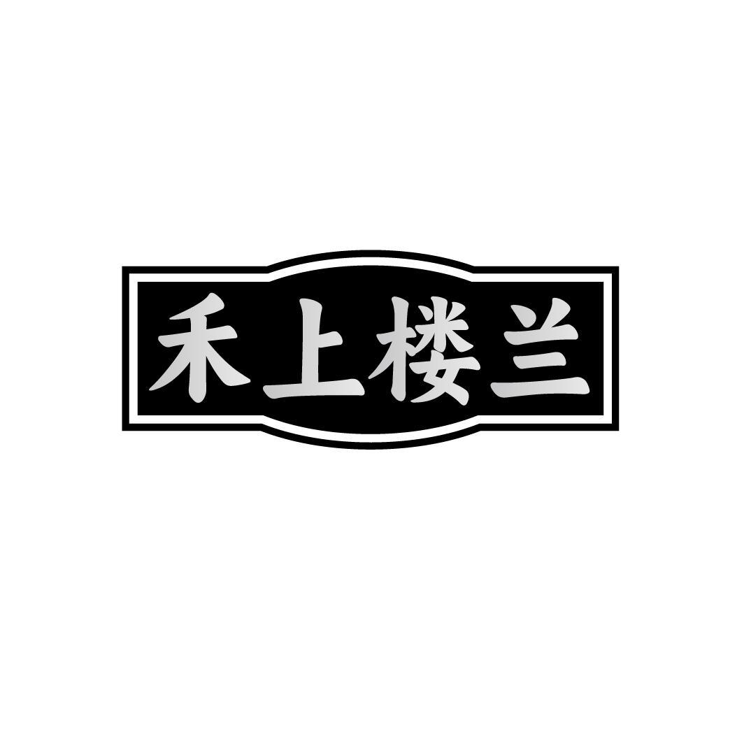 禾上楼兰，第30类商标转让
