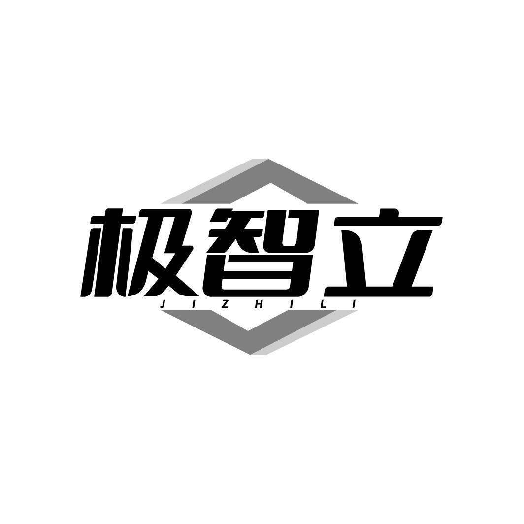 极智立,第9类商标转让
