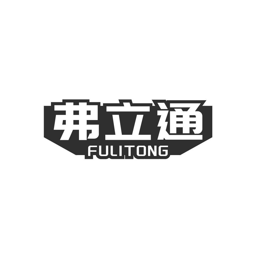 弗立通,第9类商标转让