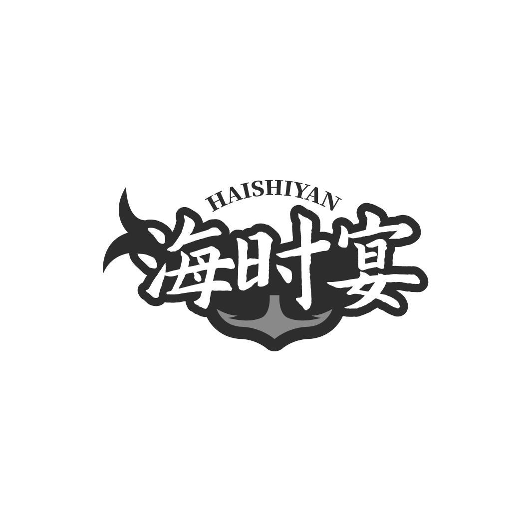 海时宴,第43类商标转让