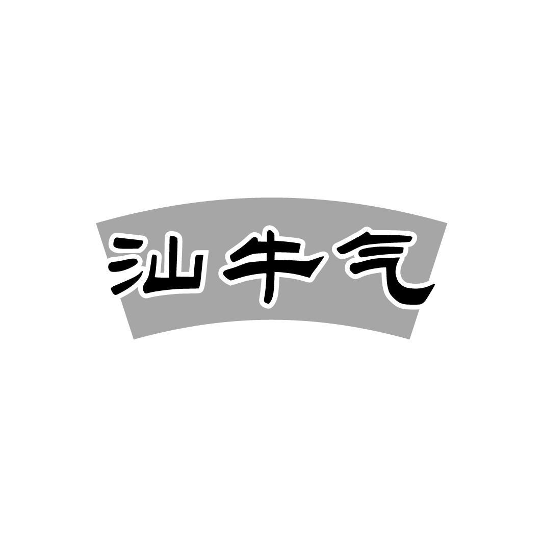 汕牛气，第43类商标转让