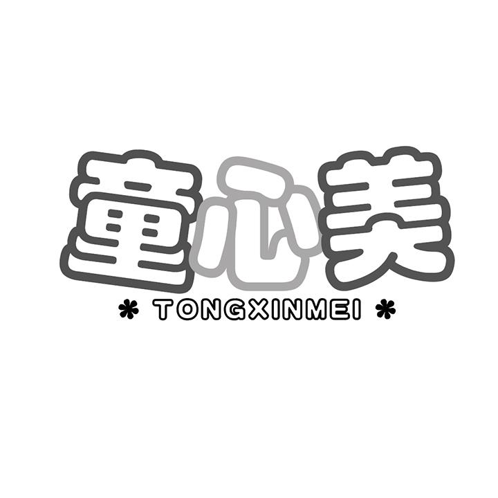 童心美，第25类商标转让