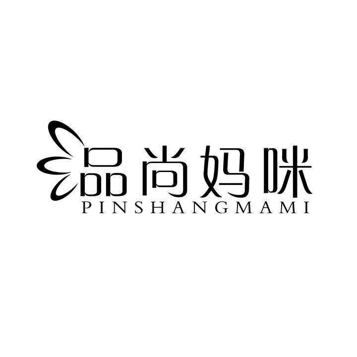 品尚妈咪,第25类商标转让