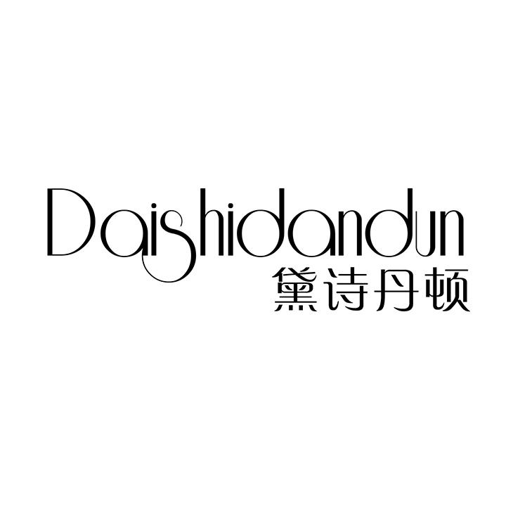 黛诗丹顿,第25类商标转让