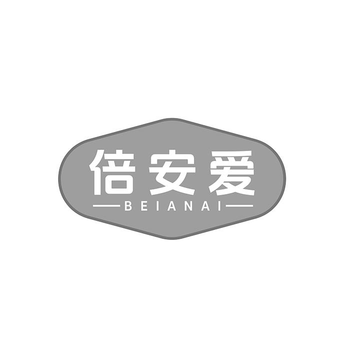 倍安爱