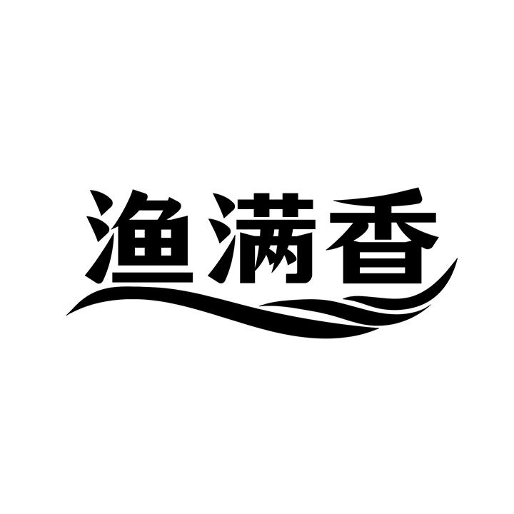渔满香商标图样
