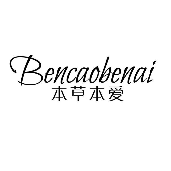 本草本爱，第25类商标转让
