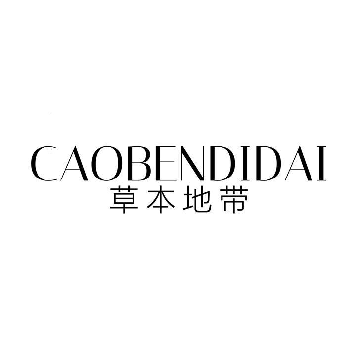 草本地带,第25类商标转让