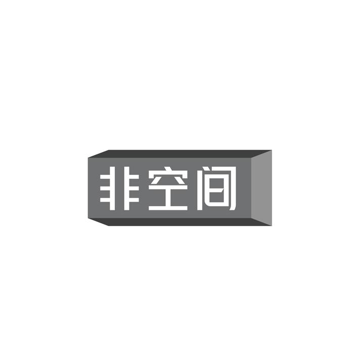 非空间商标图样
