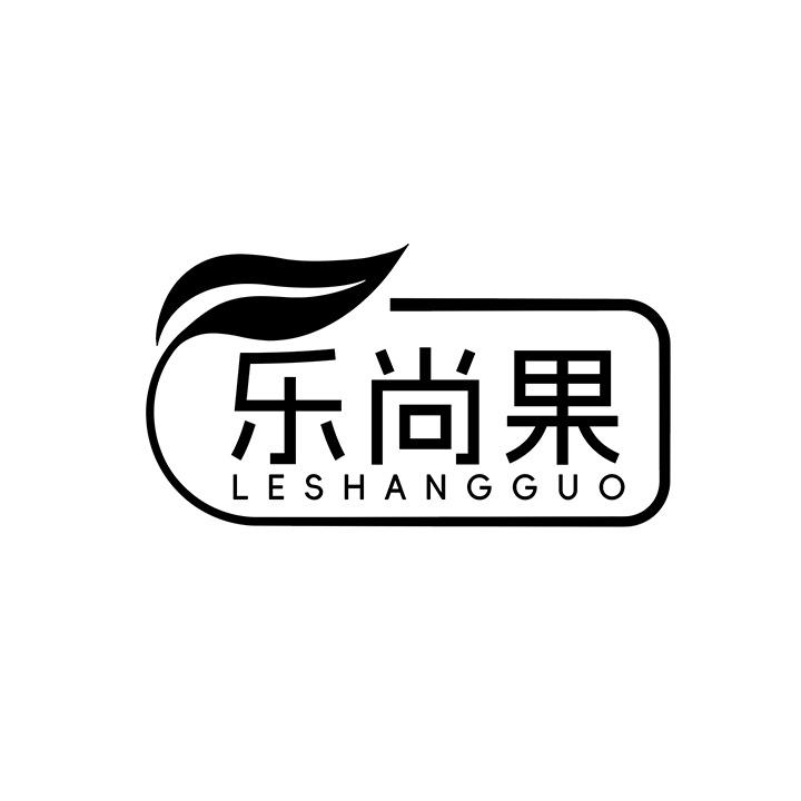 乐尚果商标图样