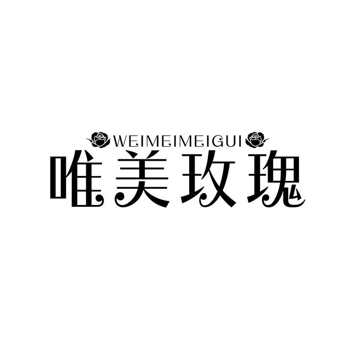 唯美玫瑰,第25类商标转让