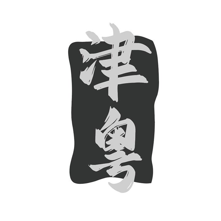 津粤商标图样