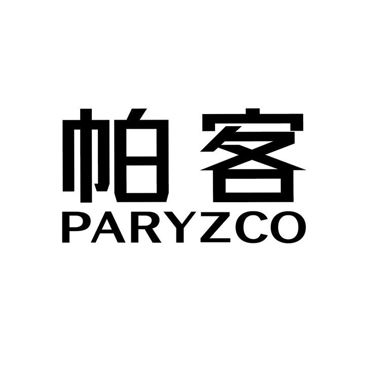 帕客，第25类商标转让