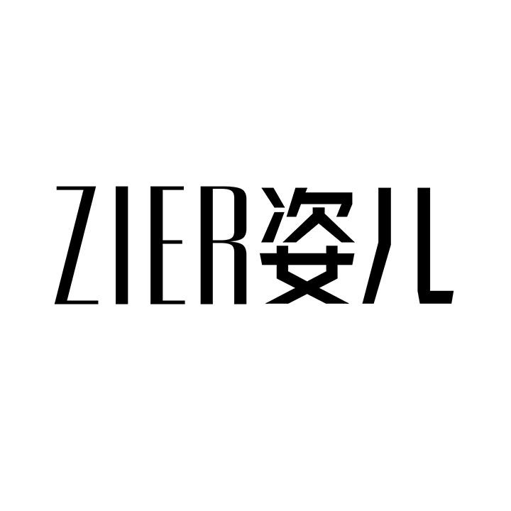姿儿,第25类商标转让