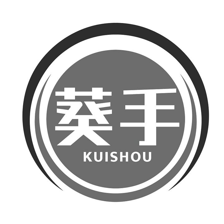 葵手商标图样