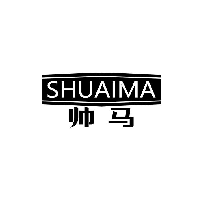 帅马商标图样