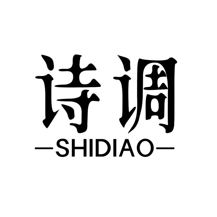 诗调,第25类商标转让