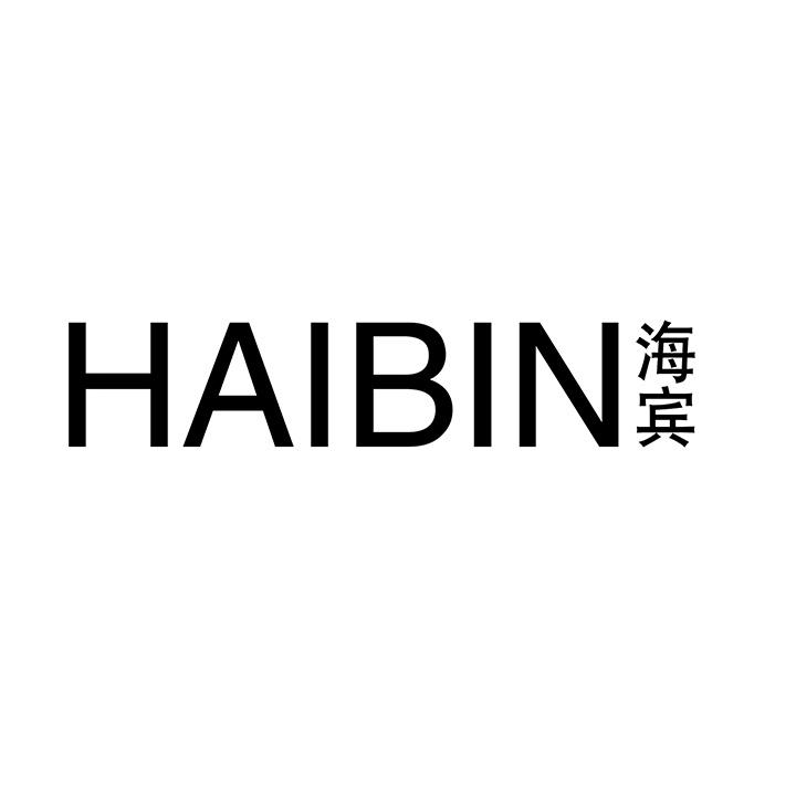海宾,第25类商标转让