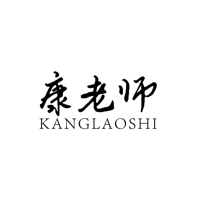 康老师商标图样