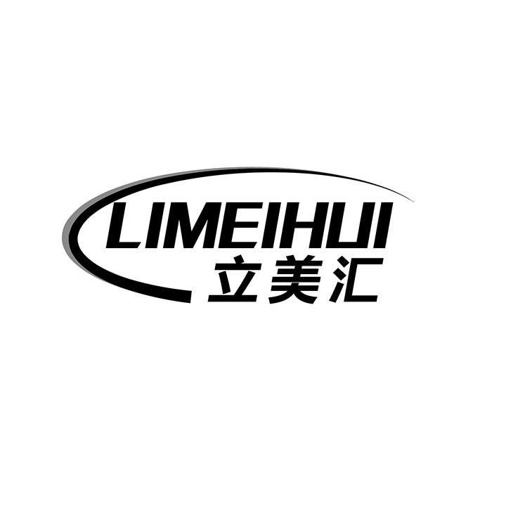 立美汇商标图样