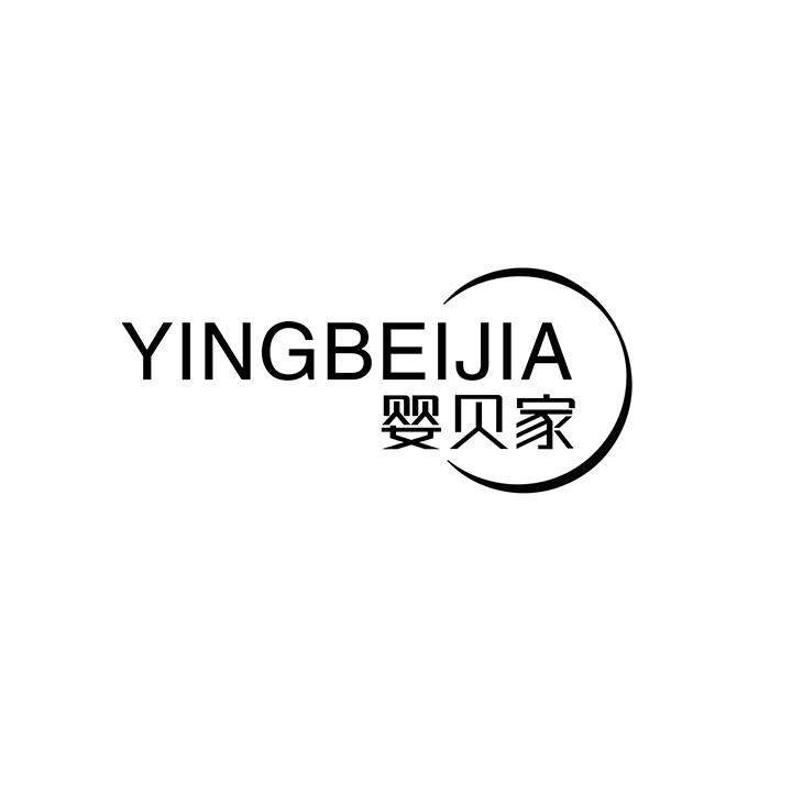 婴贝家