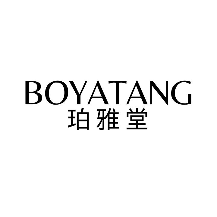 珀雅堂商标图样