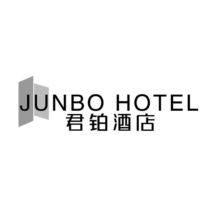 君铂酒店商标图样