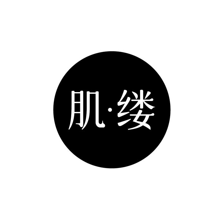 肌·缕,第25类商标转让