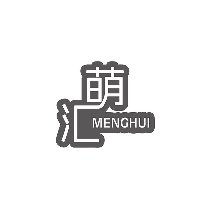 萌汇商标图样